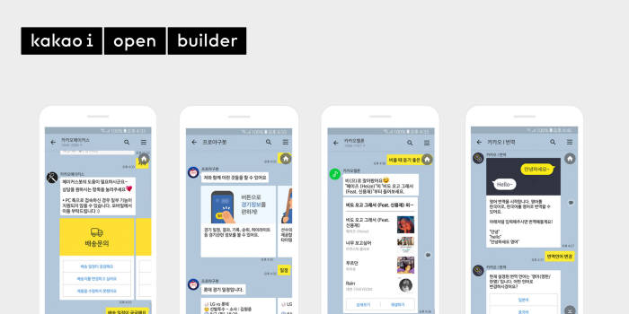 '카카오 i 오픈빌더' CBT 중간 성과 공개