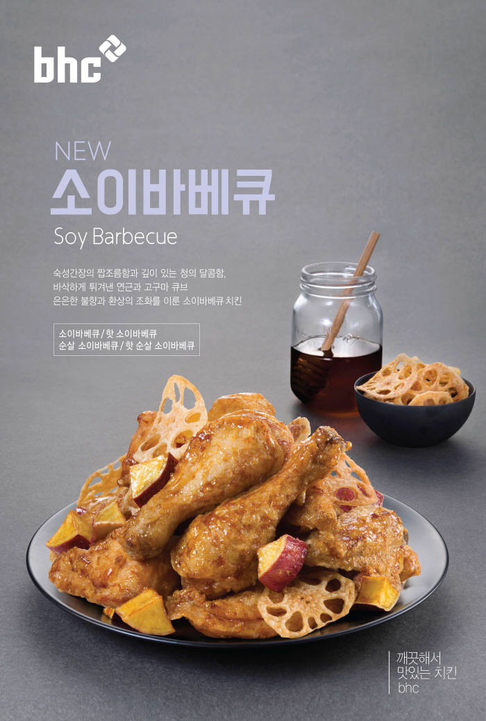 bhc치킨, 배달앱 '요기요' 소이바베큐 2000원 할인 이벤트