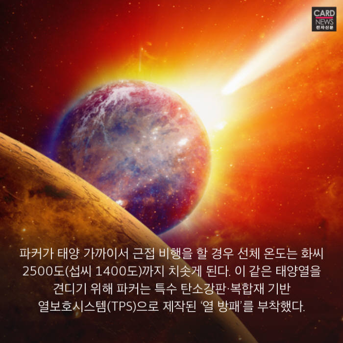 [카드뉴스]인류 최초 태양 탐사선