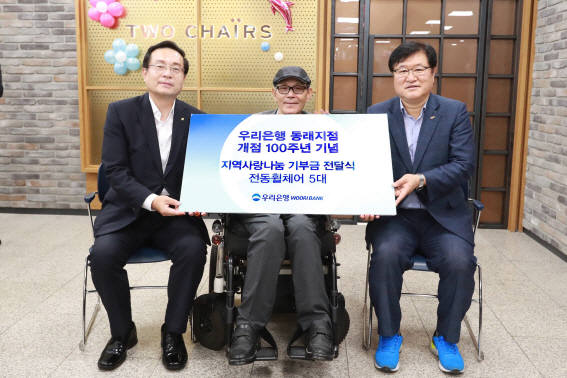 손태승 우리은행장(왼쪽부터)이 지난 14일 부산 동래지점에서 열린 개점 100주년 기념식에서 장동출 동래구장애인협회장, 김우룡 동래구청장과 기념촬영하고 있다.