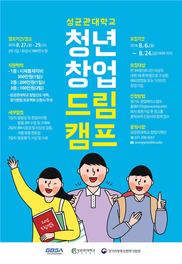 경기도, 27~29일 '2018년 2차 청년창업드림캠프'