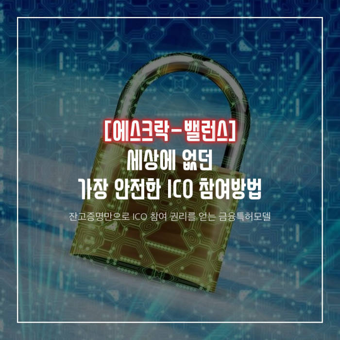 한국M&A센터 “잔고증명 방식으로 안전하게 ICO 참여하세요"