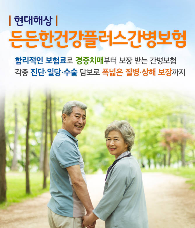 현대해상, 간병보험 '든든한건강플러스간병보험' 출시