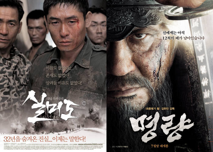 국내 박스오피스 최초의 천만 영화는 2003년 개봉작 실미도이며, 최다관객 천만 영화는 2014년 개봉작 명량이다. (사진=네이버 영화, CJ엔터테인먼트 제공)