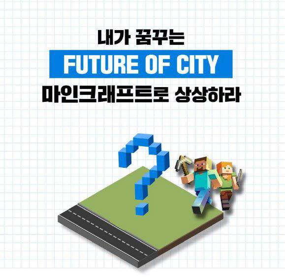여시재, 3200만원 규모 2018 미래도시 공모전 개최