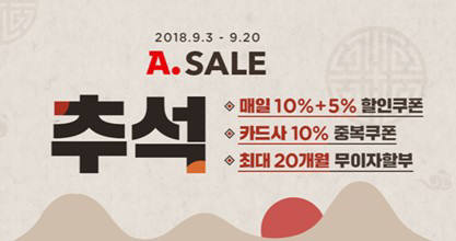 옥션, 추석 프로모션 'A.SALE' 실시