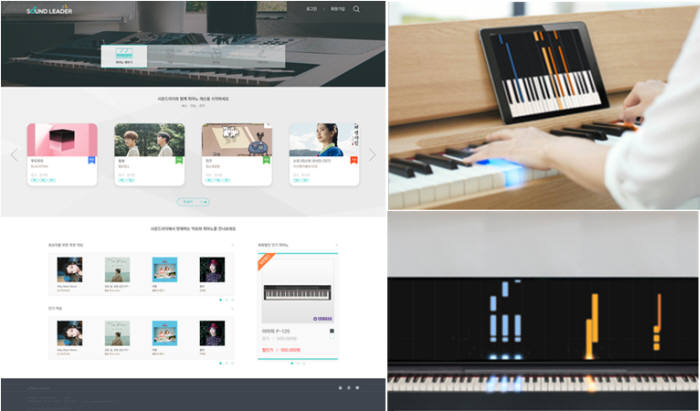 사운드리더가 개발하고 있는 피아노 온라인 통합 플랫폼(왼쪽)과 이지키보드