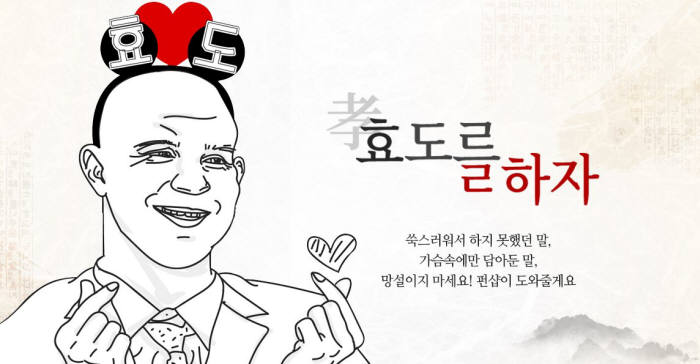 펀샵, 추석맞이 '효도 대행' 이벤트 실시