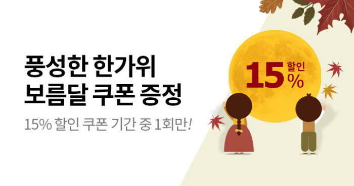 SK스토아, 추석 맞이 특집 기획전 선봬