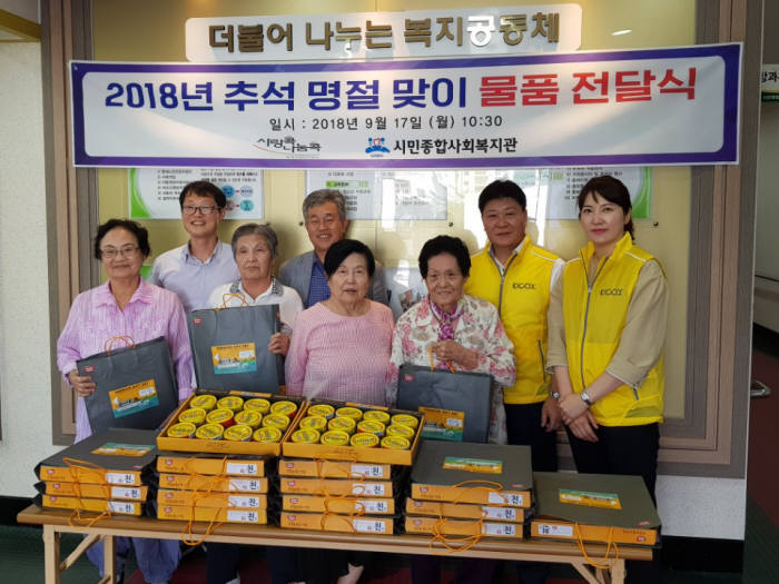 한국산업단지공단 광주전남지역본부가 실시한 추석명절 이웃사랑 나눔활동.