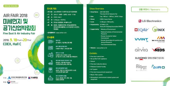 미세먼지 박람회 18일부터 3일간 개최