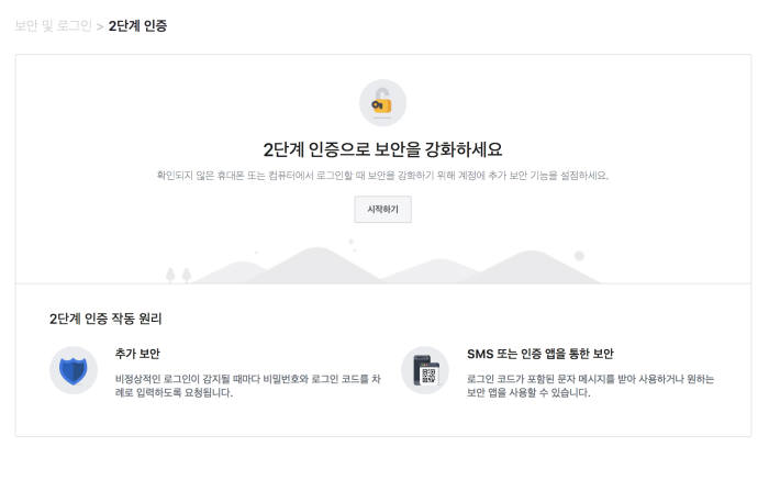 페이스북 선거캠페인 관련 추가 보안 설정 화면.