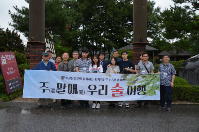 골든블루, '제5회 주(酒)말애(愛) 우리 술 여행' 참가자 모집