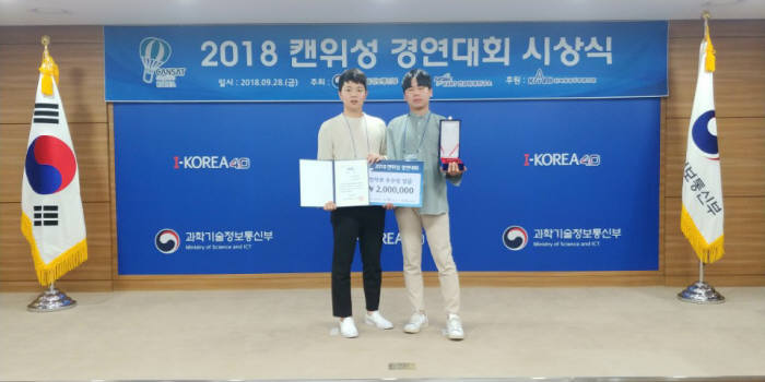 2018 캔위성 경연대회에서 우수상을 수상한 조선대 항공우주공학과 우주기술융합연구실 새싹장학생 고지성(왼쪽), 강주성씨.