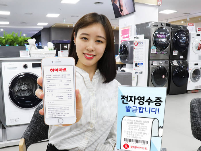 롯데하이마트, '전자영수증' 발급 서비스 도입