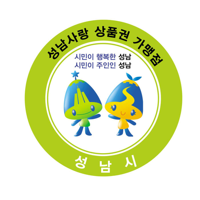 성남사랑 상품권 가맹점