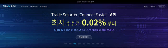 후오비코리아, 암호화폐 거래 환경 위한 API 개방