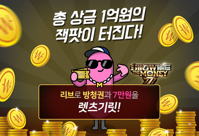 KB국민은행, 리브 X 쇼미더머니 트리플세븐 이벤트 개최