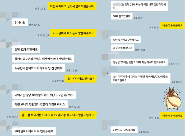 암표상은 큐레이션을 해주기도 했다