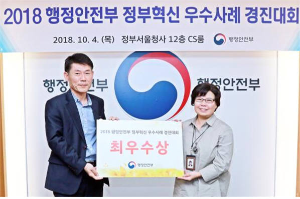 행정안전부는 4일 정부서울청사에서 2018 행안부 정부혁신 우수사례 경진대회를 개최했다. 행안부 제공