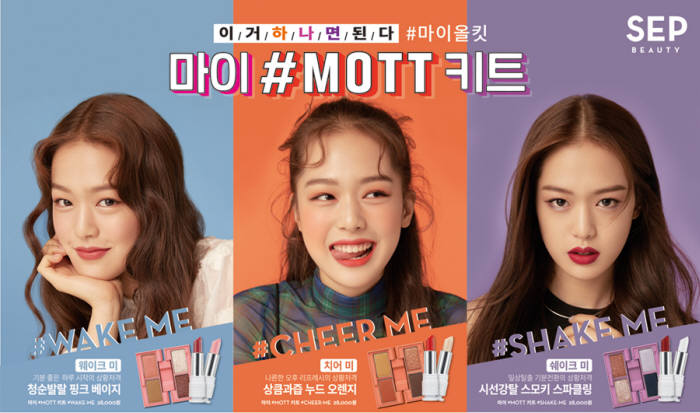 CJ ENM 'SEP', '마이 #MOTT 키트' 3종 출시