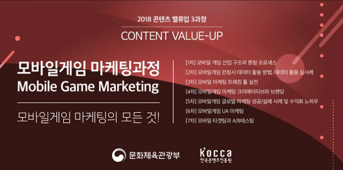 한콘진, 모바일게임 마케팅 전문과정 개설
