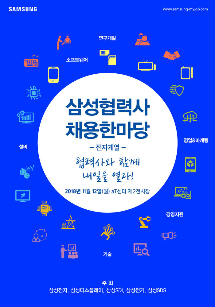 삼성전자, 다음달 12일 '협력사 채용 한마당'...구직자-협력사 현장 매칭 지원