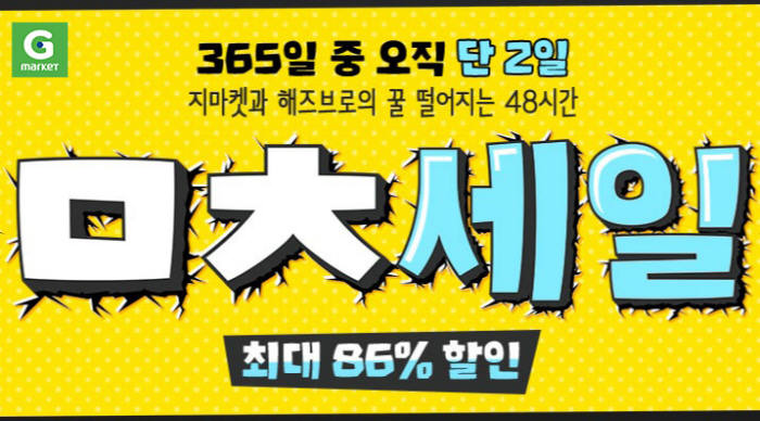 G마켓, '해즈브로' 인기 장난감 최대 86% 할인 판매