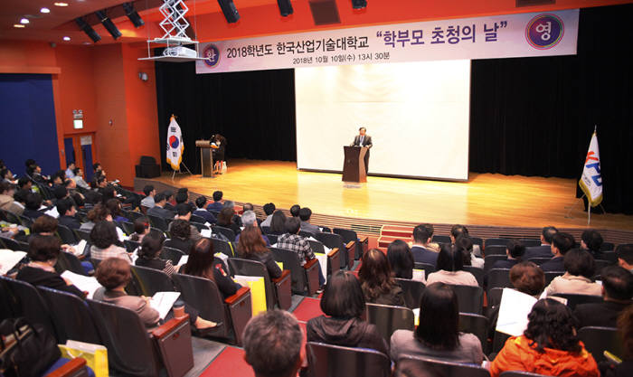 한국산업기술대, 학부모 초청 행사 개최