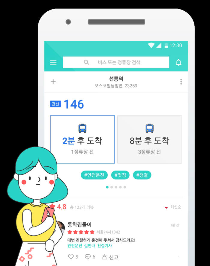 버스 승객·운전자와 소통하는 '네이버스' 출시...리뷰 남기면 토큰 주는 '보상형' SNS