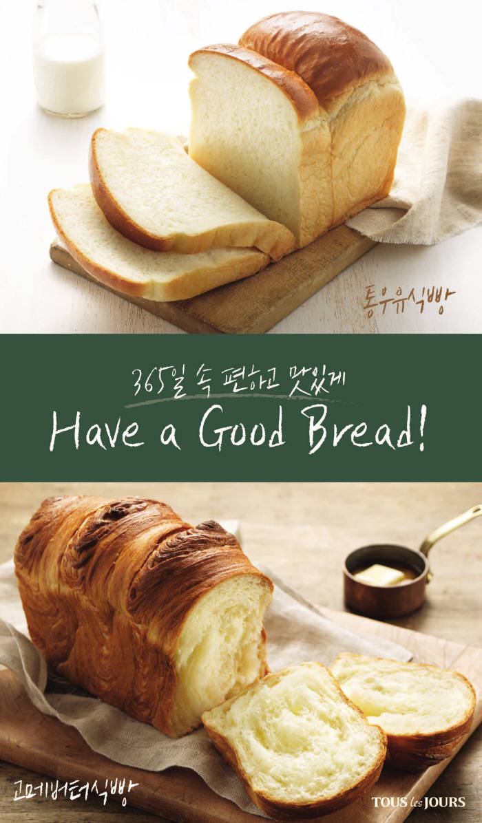 뚜레쥬르, '365일 Have a good bread!' 캠페인 전개