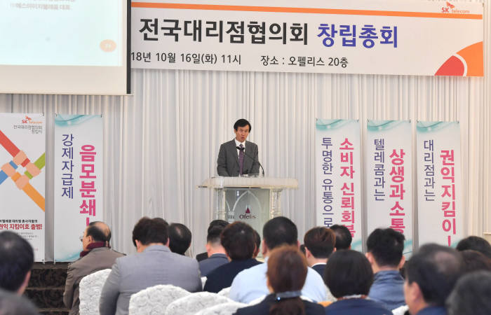 SK텔레콤 전국대리점협의회 창립총회