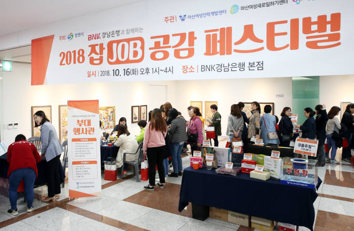 BNK경남銀, '2018 잡(JOB) 공감 페스티벌' 개최