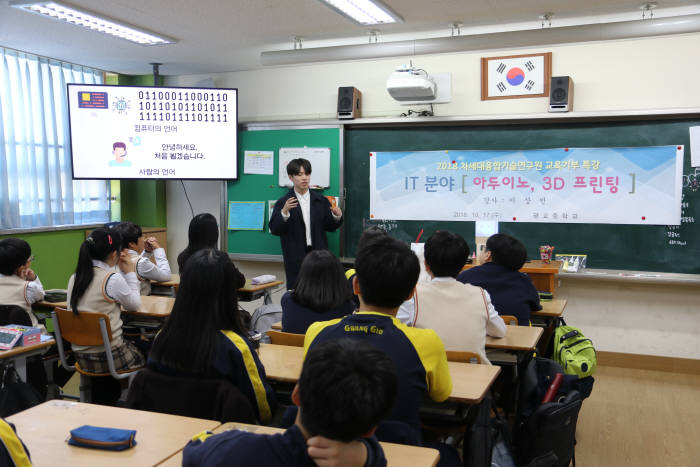 융기원 광교지역 교육기부 프로그램 일환으로 수원 광교중학교에서 4차 산업혁명 관련 기술을 교육하고 있다.