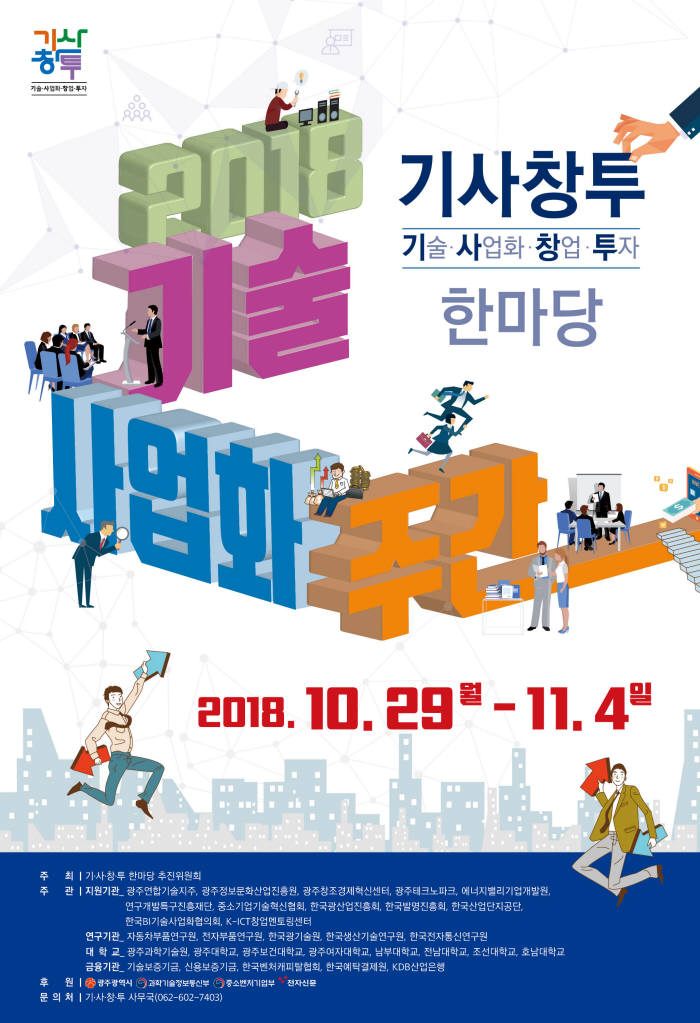 2018 기사창투 한마당 포스터.