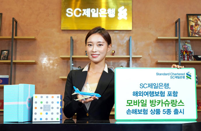 SC제일銀, 모바일 방카슈랑스 손해보험 5종 출시