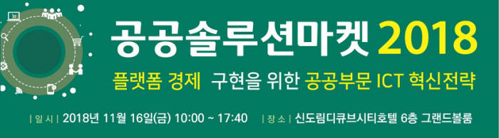 [알림]공공 정보화 '큰장'…공공솔루션마켓 11월 16일 개최