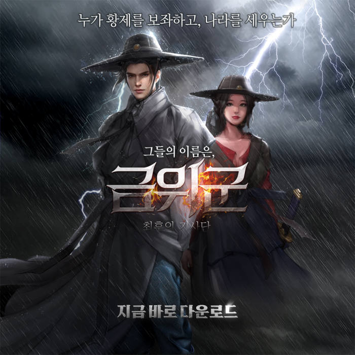 썸에이지, 3D 모바일 MMORPG '금위군' 정식 출시