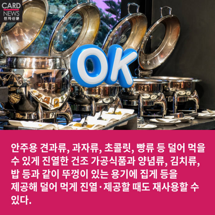[카드뉴스]상추·귤·김치는 되고...초밥·케이크·튀김은 불가