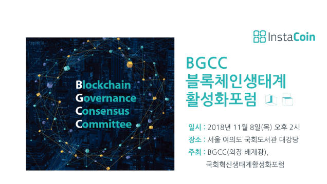 블록체인거버넌스위원회, ICO 가이드라인 만든다