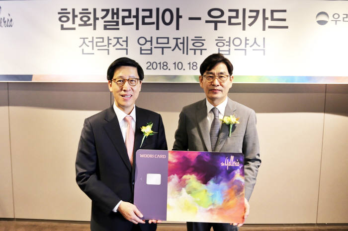 한화갤러리아는 지난 18일(목) 서울 중구 소공로 더 플라자에서 우리카드와 업무제휴 협약식을 진행, 내달 갤러리아 우리카드(신용/체크)를 출시한다. 협약식은 김은수 한화갤러리아 대표이사(좌)와 정원재 우리카드 대표이사(우)가 참석한 가운데 진행됐다.