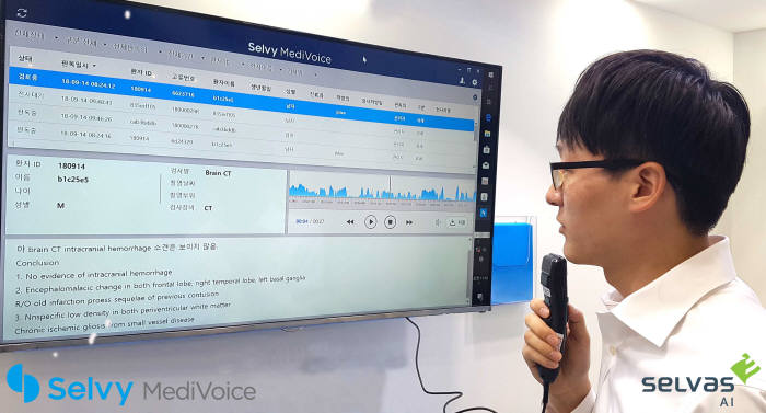 셀바스AI 관계자가 셀비 메디보이스를 시연하고 있다.
