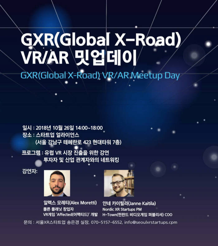 서울XR스타트업, 유럽 VR 연사와 함께하는 'GXR VR/AR 밋업데이' 진행