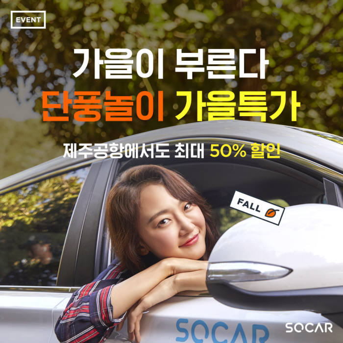 쏘카, 1일 이상 대여 시 50% 할인 실시