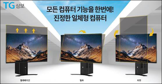 삼보컴퓨터, '신개념 일체형 컴퓨터' 나라장터 출시…사용자 중심 기능 강화