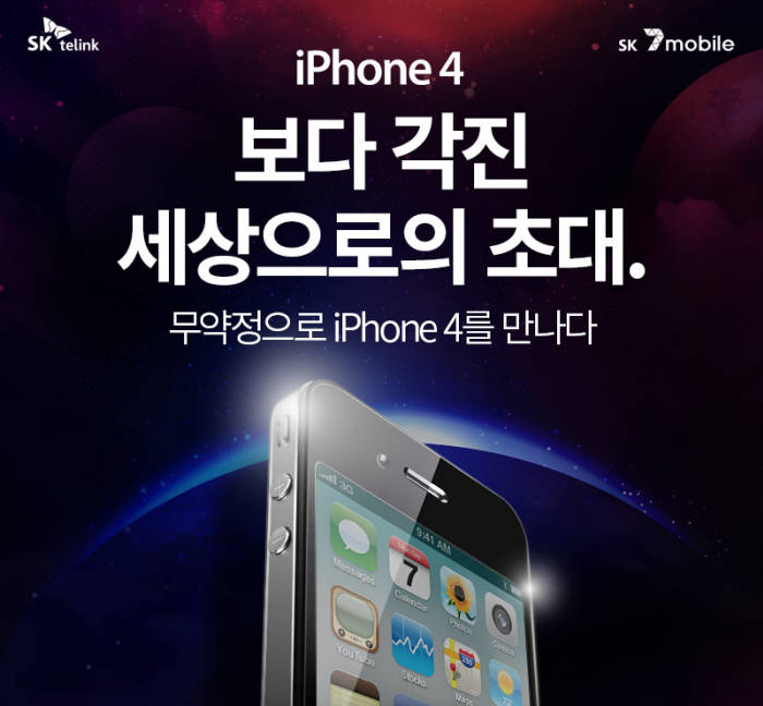 SK텔링크가 애플 아이폰3GS·아이폰4 판매를 개시했다.