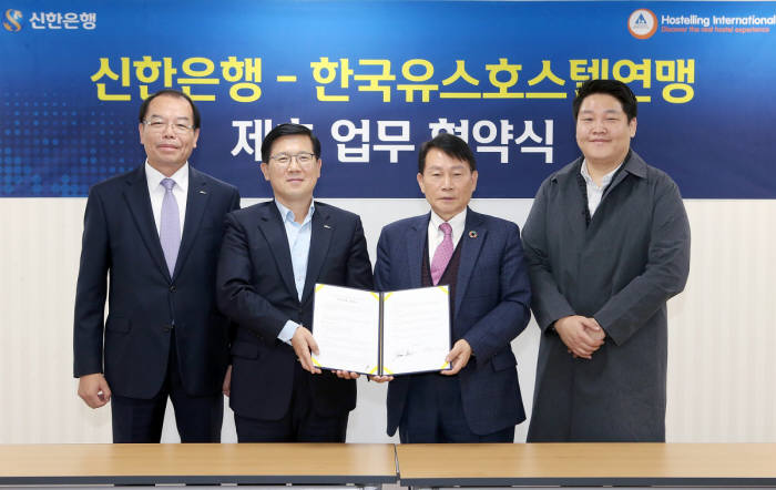 23일 서울 중구 소재 신한은행 광화문 지점에서 신한은행과 한국유스호스텔연맹이 환율 우대와 숙박이용 할인을 제공하는 공동마케팅 추진 업무협약을 체결했다.