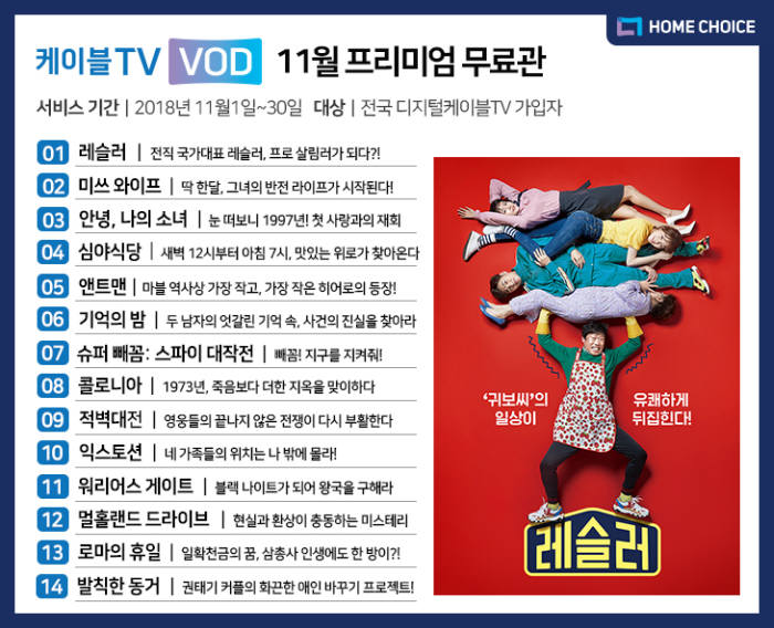 케이블TV, 11월 무료 VoD 공개...레슬러·기억의 밤 등 14편