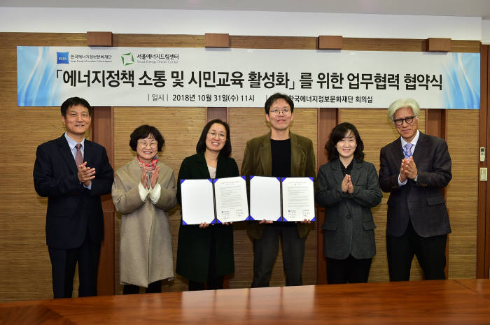 윤기돈 한국에너지정보문화재단 상임이사(오른쪽 세번째)와 육경숙 서울에너지드림센터 센터장(오른쪽 네번째)이 업무협약 후 기념촬영했다.