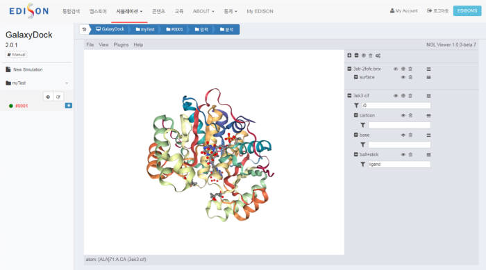 에디슨 플랫폼에 탑재된 단백질 계산과학SW(GalaxyDock) 실행장면